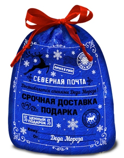сладкий новогодний подарок Мешочек Северная почта малый синий 800 грамм